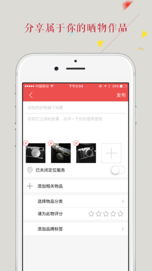 曬物 v1.0.6 安卓版 2