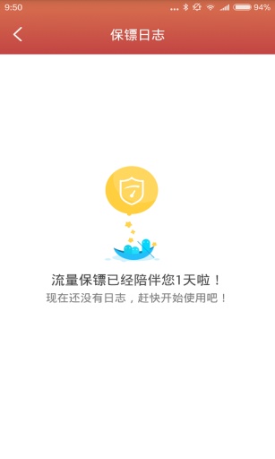流量保鏢 v1.0.1210.9900 安卓版 2
