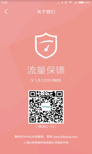 流量保鏢 v1.0.1210.9900 安卓版 3