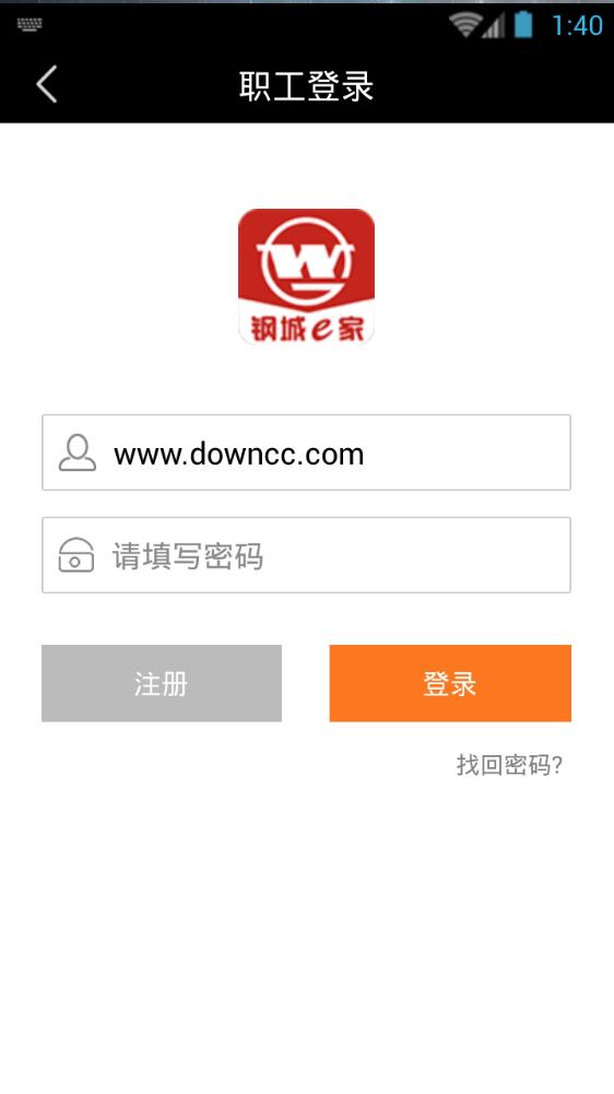 武鋼鋼城e家 v1.2 安卓版 3