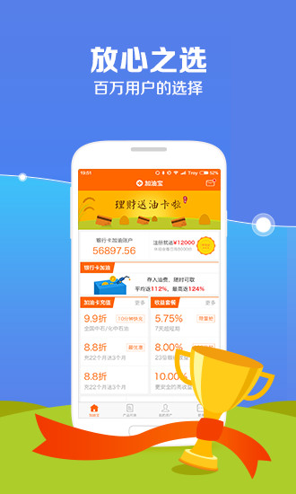 江泰金融加油寶 v7.0.8 最新版 1