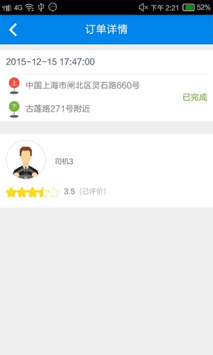 盛大代駕 v1.1 安卓版 2