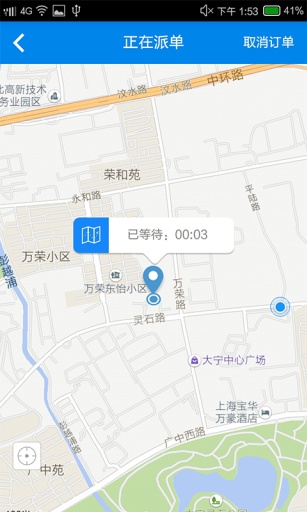 盛大代駕 v1.1 安卓版 1