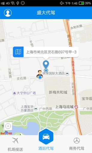 盛大代駕 v1.1 安卓版 3