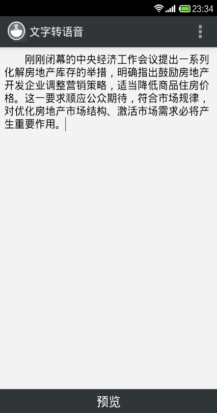 文字轉(zhuǎn)語音手機版 v8.9.129 安卓版 0