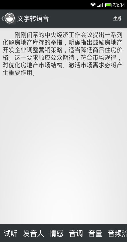 文字轉(zhuǎn)語音手機版 v8.9.129 安卓版 1