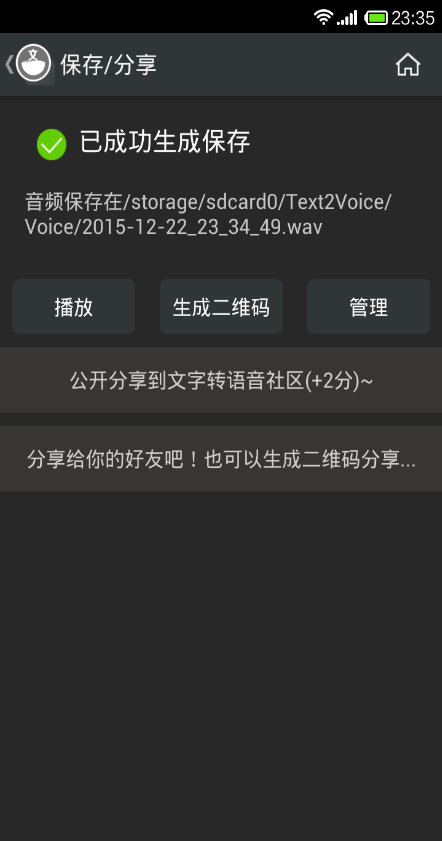 文字轉(zhuǎn)語音手機版 v8.9.129 安卓版 2