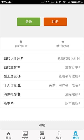 無(wú)憂裝 v1.1.4 安卓版 0