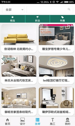 無(wú)憂裝 v1.1.4 安卓版 1