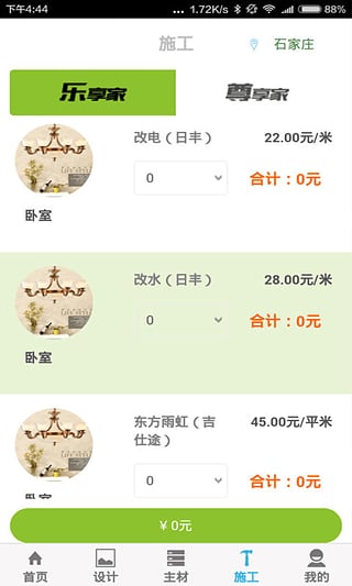 無(wú)憂裝 v1.1.4 安卓版 2