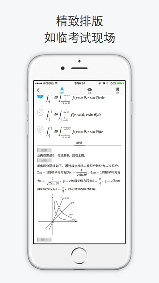 知點(diǎn)考研軟件 v3.0.0 官網(wǎng)安卓版 1