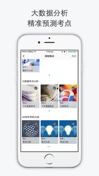 知點(diǎn)考研軟件 v3.0.0 官網(wǎng)安卓版 2