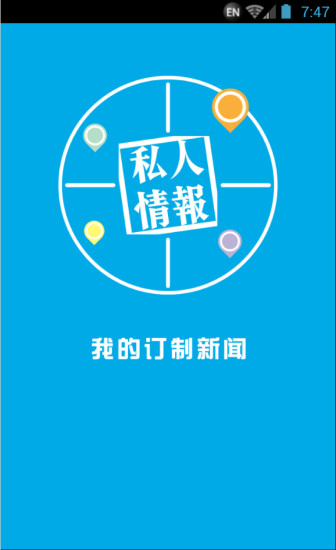私人情報 v1.1.3 安卓版 3