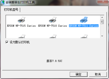 epson 愛普生WF-7511噴墨一體機驅(qū)動 官方最新版 0