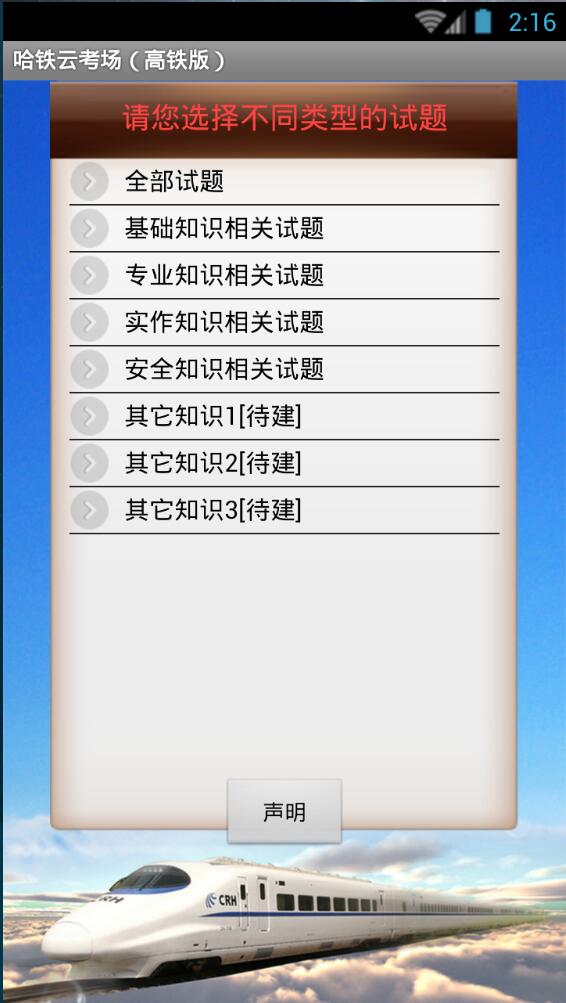 哈鐵云考場(chǎng)高鐵版 v1.0.0 安卓版 1