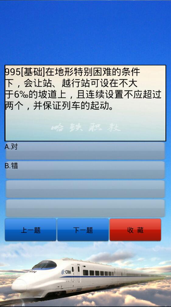 哈鐵云考場(chǎng)高鐵版 v1.0.0 安卓版 2