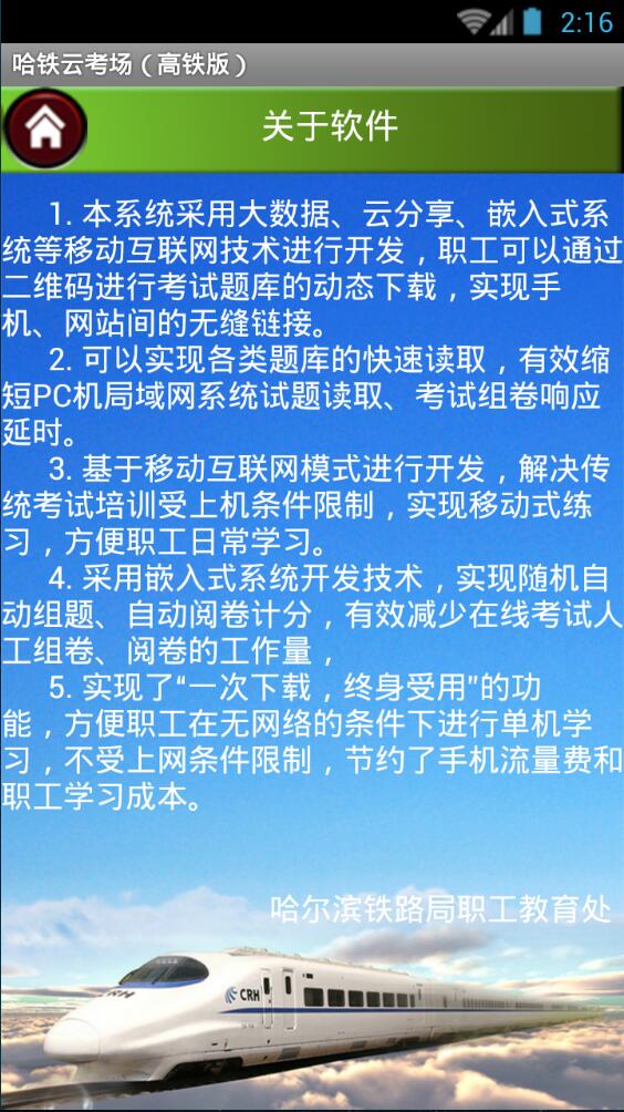 哈鐵云考場(chǎng)高鐵版 v1.0.0 安卓版 3