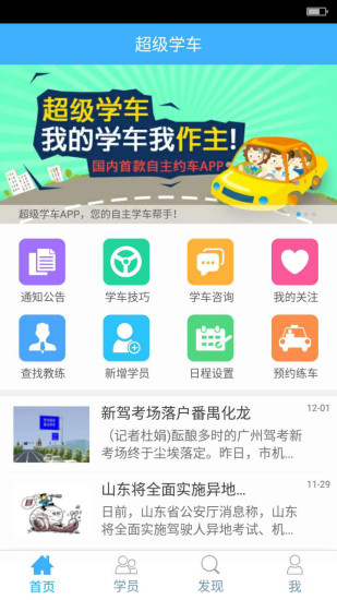 超級(jí)學(xué)車 v1.2.7 安卓版 3