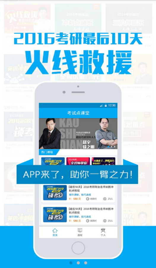 考試點考研ios版 v5.5 蘋果iphone手機版 1