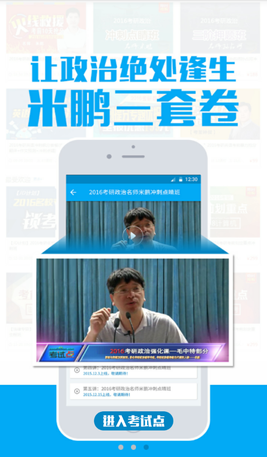 考試點考研ios版 v5.5 蘋果iphone手機版 3