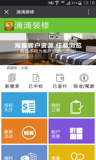 滴滴裝修 v1.0 安卓版 0