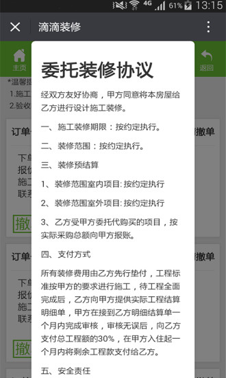 滴滴裝修 v1.0 安卓版 2