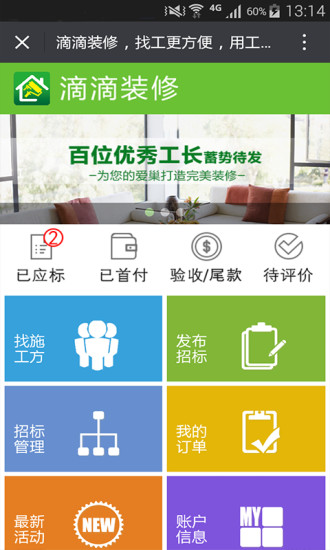 滴滴裝修 v1.0 安卓版 3