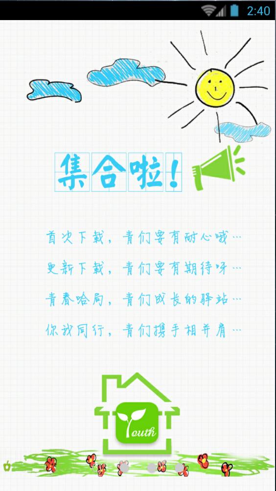 青春哈局 v14.3 安卓版 1