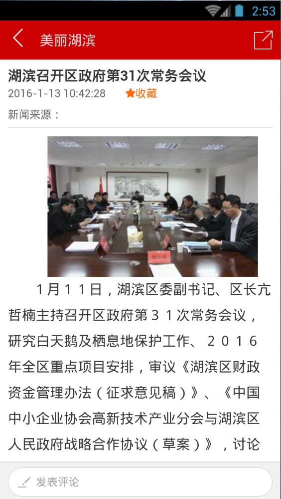 美麗湖濱 v6.0 安卓版 2