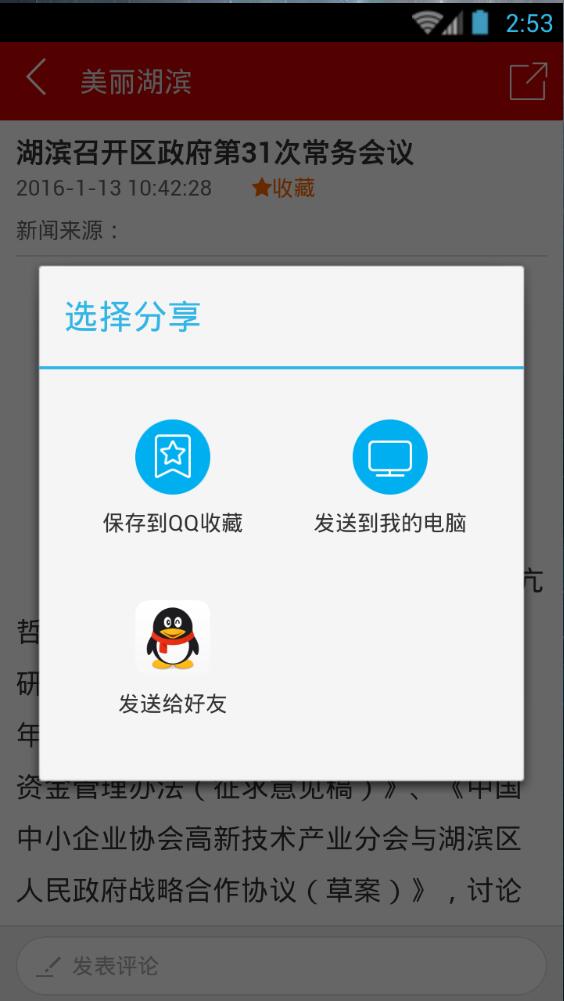 美麗湖濱 v6.0 安卓版 3