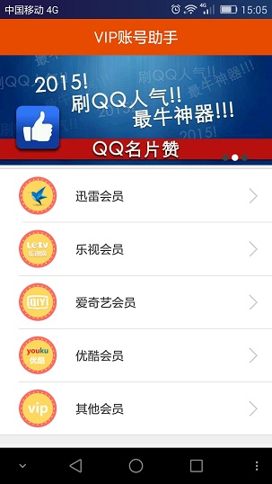 VIP賬號助手 v2.0.0 安卓版 0