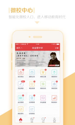 30微校蘋果版下載