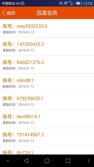 VIP賬號助手 v2.0.0 安卓版 1
