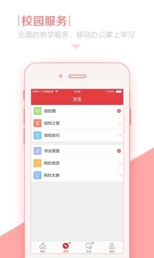 30微校ios手機(jī)版 v1.0.7 官網(wǎng)iphone越獄版 1