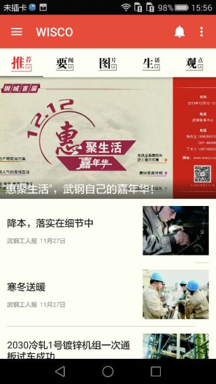武鋼新聞客戶端 v1.8.16022901 安卓版 1