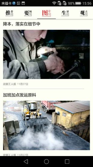 武鋼新聞客戶端 v1.8.16022901 安卓版 0