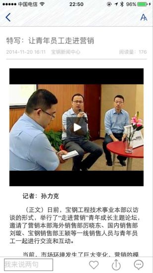寶鋼新聞客戶端0