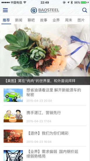 寶鋼新聞客戶端1