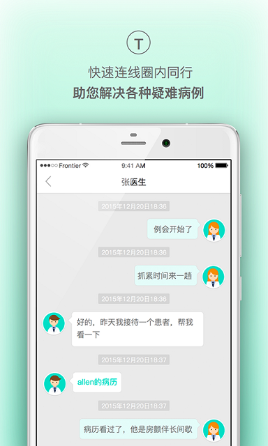 前沿醫(yī)生 v1.0.3 安卓版 1