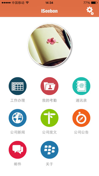 iSeebon仕邦通手機版 v2.1.0 安卓版 0