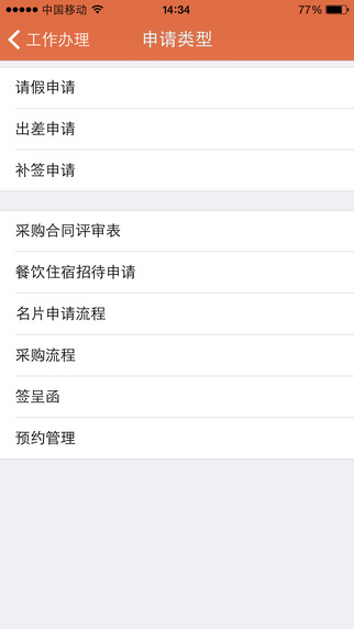 iSeebon仕邦通手機版 v2.1.0 安卓版 1