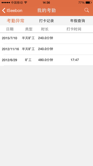 iSeebon仕邦通手機版 v2.1.0 安卓版 2