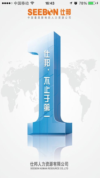 iSeebon仕邦通手機版 v2.1.0 安卓版 3