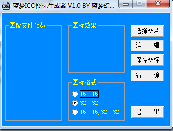 藍夢ICO圖標(biāo)生成器 v1.0 綠色免費版 0