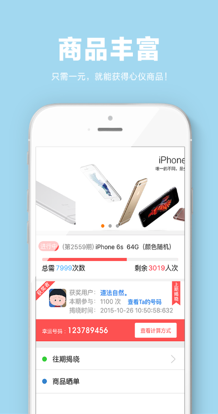 51幸運(yùn)奪寶 v1.0 安卓版 1