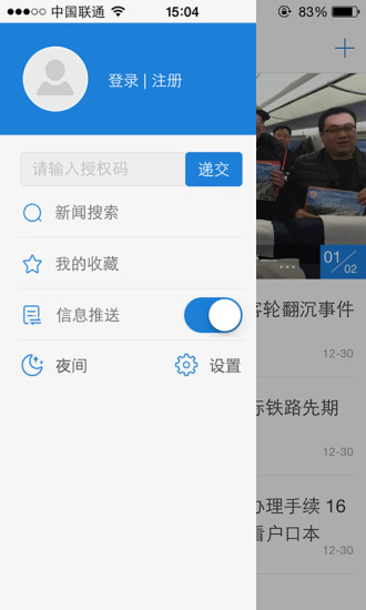 新聞117手機客戶端 v2.0.3 安卓版 0