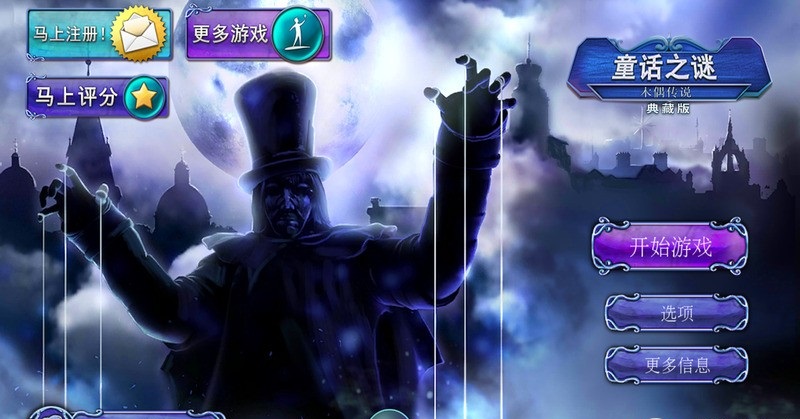 童話之謎木偶傳說中文修改版 v1.0 安卓漢化版 0