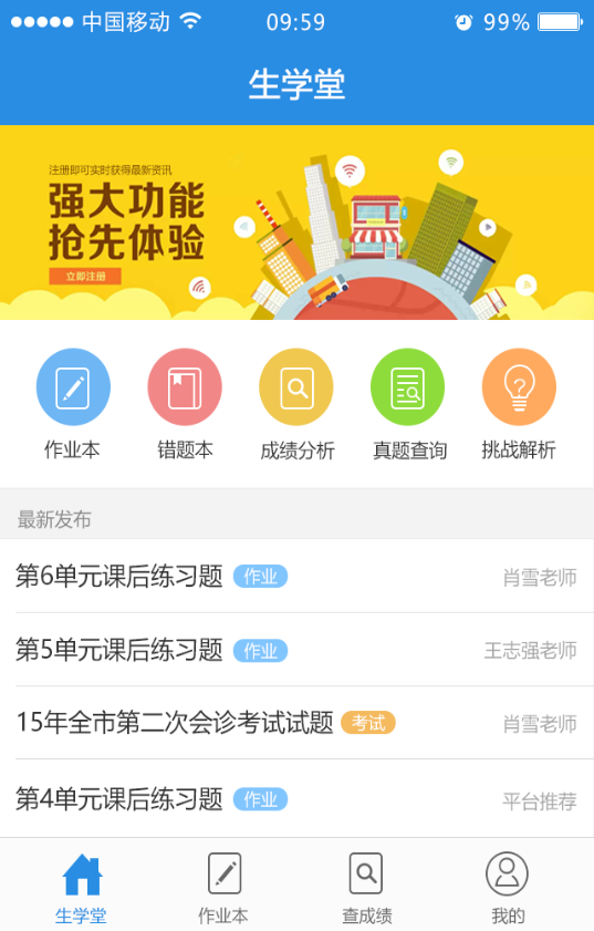 生學(xué)堂家長端ios版 v3.1.8 iphone手機版 0