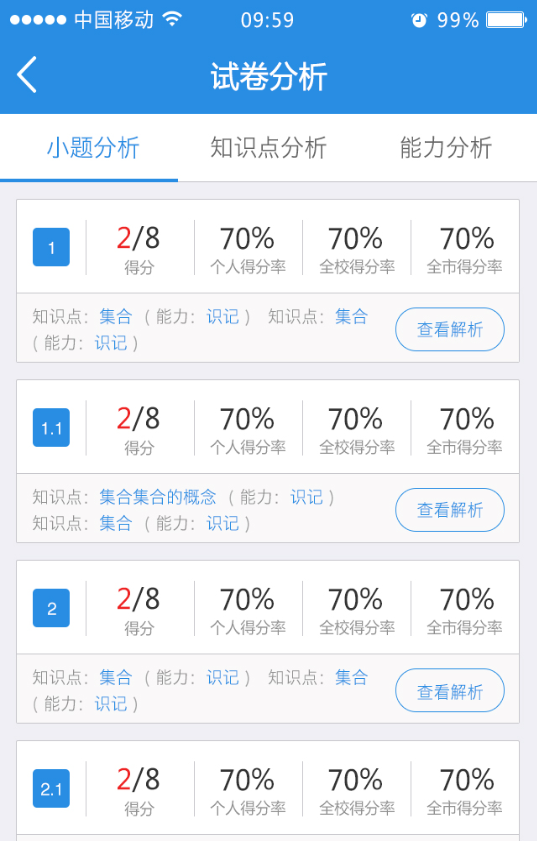 景谷學(xué)生端.apk.1.1 v1.6.3 安卓版 1