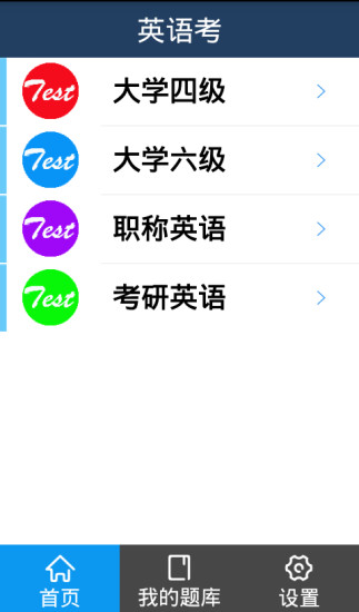 英語考 v1.8 安卓版 3